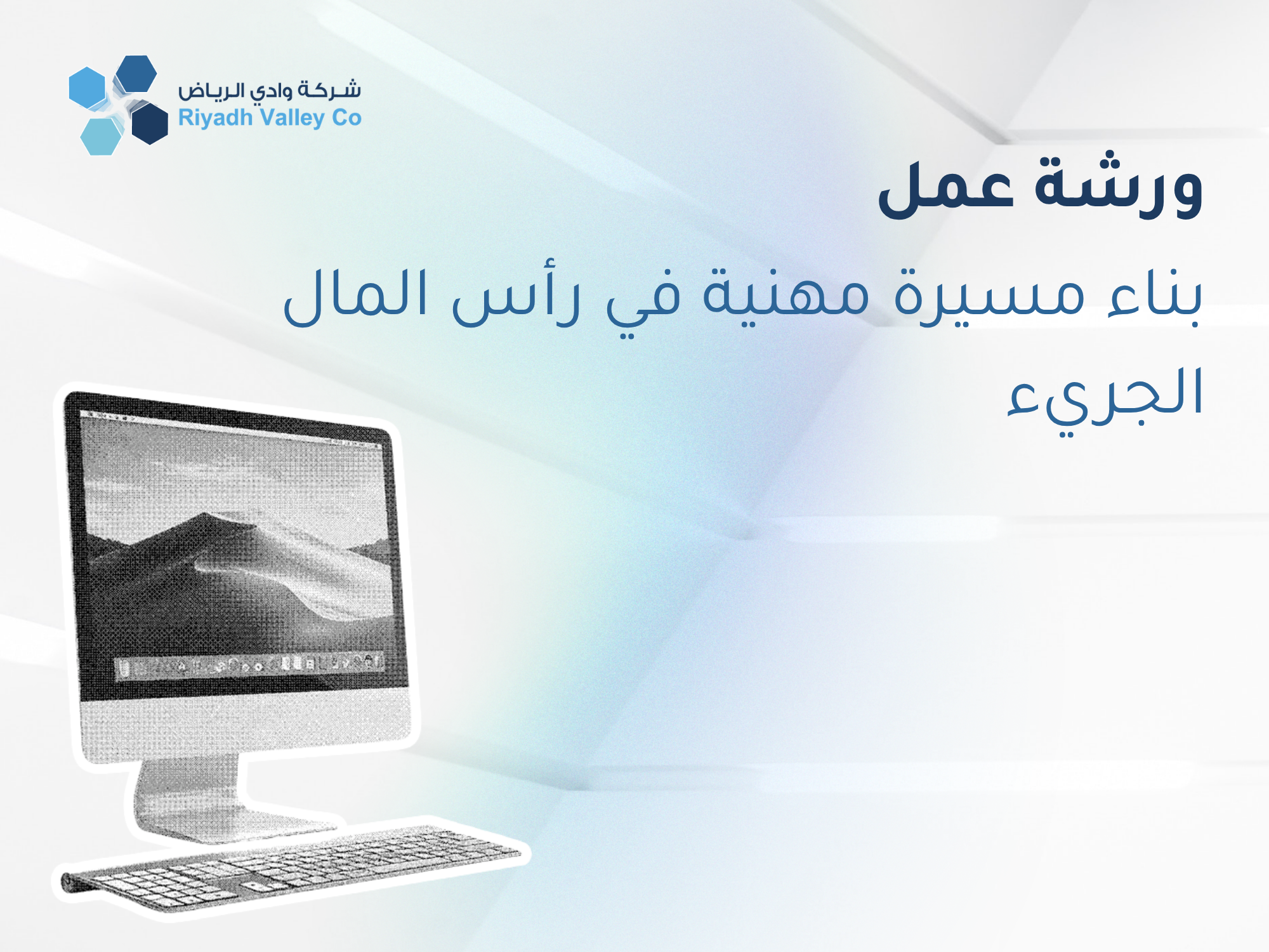 بناء مسيرة مهنية في رأس المال الجريء